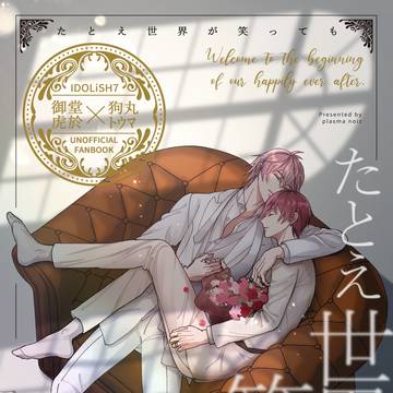 1/12トプステ【虎トウ新刊サンプル】