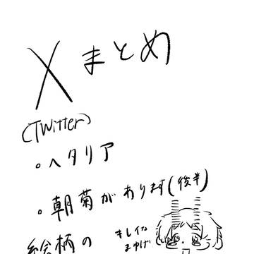 Xまとめぇぇぇぇ！！！！！