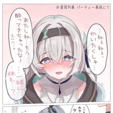 嘘酔いお色気作戦実行