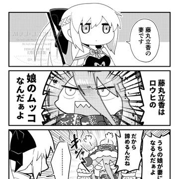 妻を名乗る魔女🆚義母を名乗る魔女