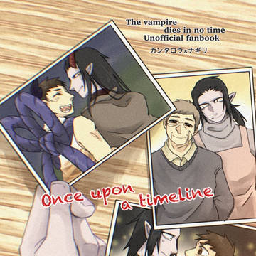 12/14新刊once upon a timeline サンプル