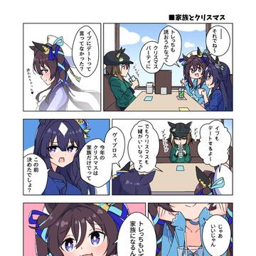 「家族とクリスマス」