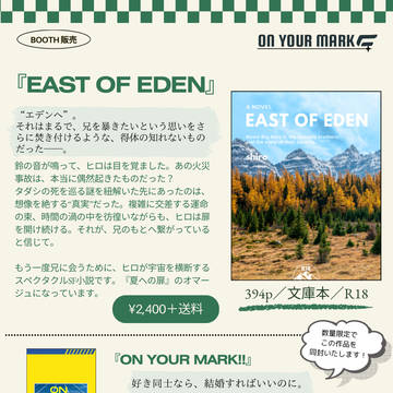 EAST OF EDEN 【通販のおしらせ】