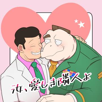 『汝、愛しき隣人よ』の通販を開始しました。