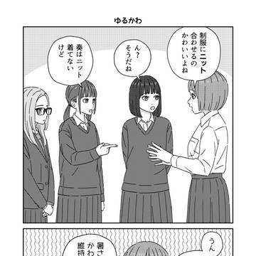 ゆるかわ
