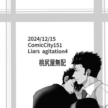 2024.12.15ライアジ無配