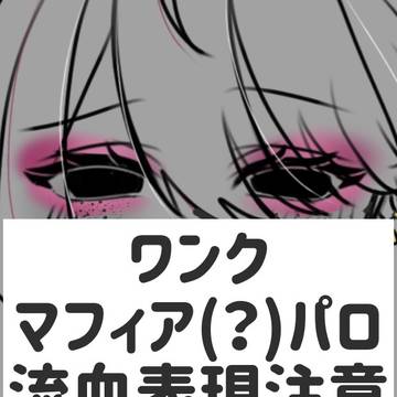 桃さんマフィア(?)パロ