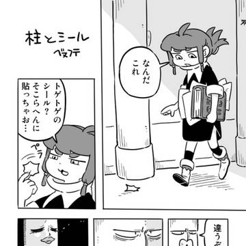 柱とシール