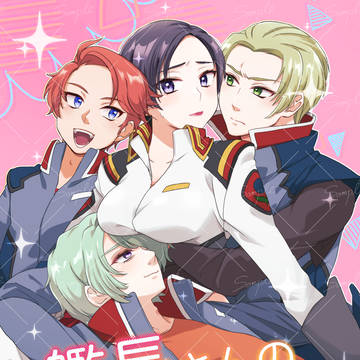 【※薬中×ナタル】2/16 SEED IMPACT新刊