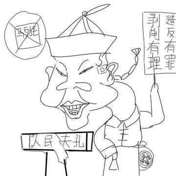 “教育”
