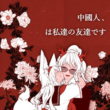 终战之后