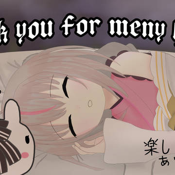 お疲れ様