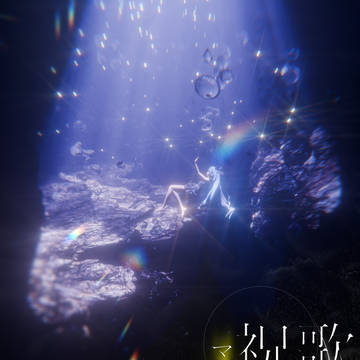 深海少女