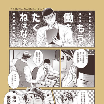 【その51】もう働きたくない月島さん。