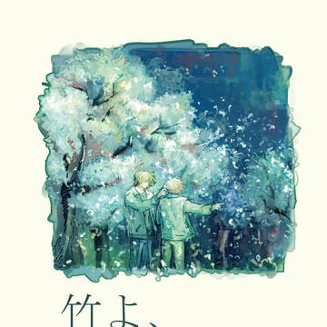 こは斑 web再録②