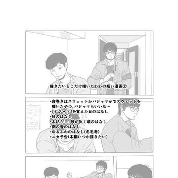 【ﾖﾝﾖﾝ】短い漫画ログ②
