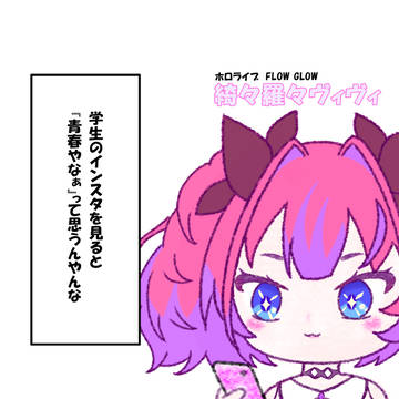 学生のインスタグラム