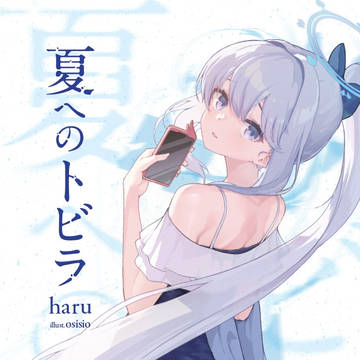 C105新刊 『夏へのトビラ』
