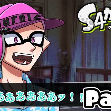 S4がいく！クトゥルフ神話TRPG『うで』 Part2