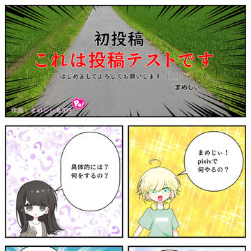 投稿テスト