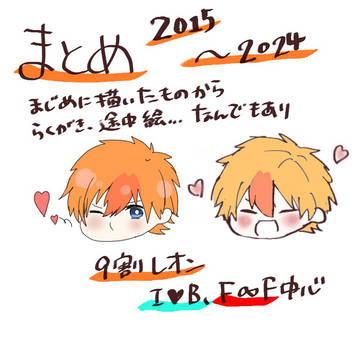 アイチュウまとめ