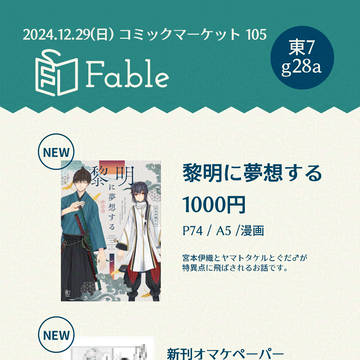 【C105】お品書き+新刊特典ペーパーサンプル