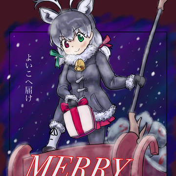 よいこへ届けbyトナカイ