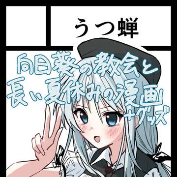 【C105】お品書きと新刊冒頭サンプル