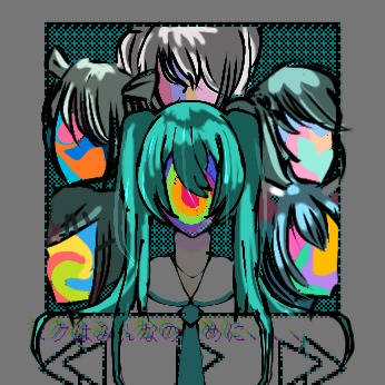 もしもみんながセカイに気づかなかったら