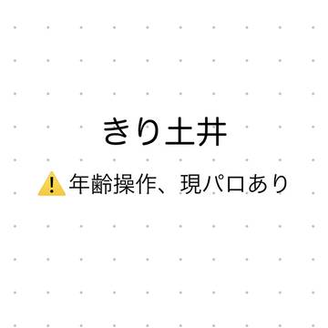 きり土井Ⅱ