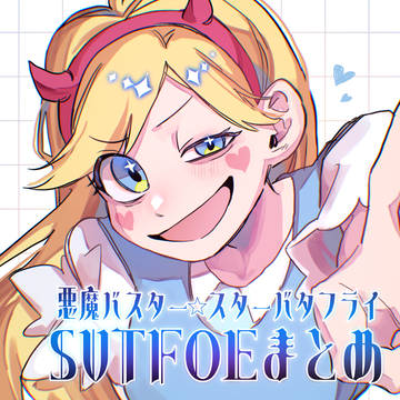 すたばちゃんまとめ