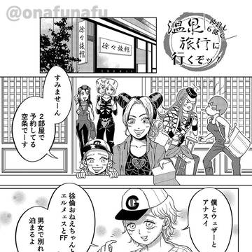 【ウェブ再録1/3】「仲良し6部で温泉旅行に行くぞッ！」