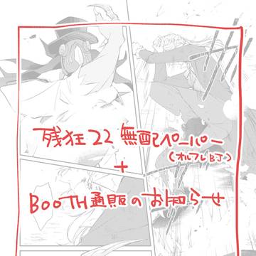 BOOTH通販のお知らせ