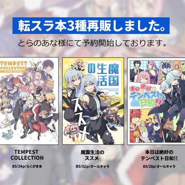 【転スラ本】再販のお知らせ