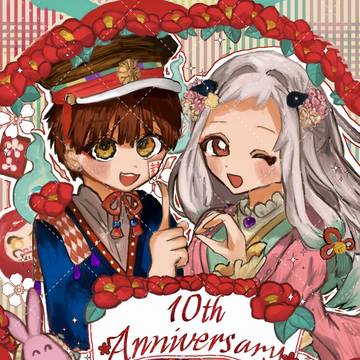 ㊗️10周年🎉