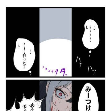 カヨコに見つかっちゃったやつ