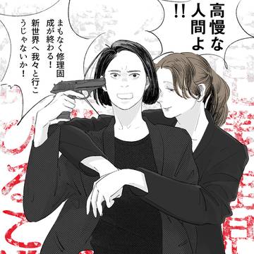 新世界へ行こうじゃないか