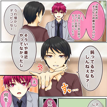 『虹村さんの苦手な事は手加減』【ルートA】