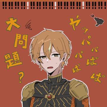 サラマンダー・彰人