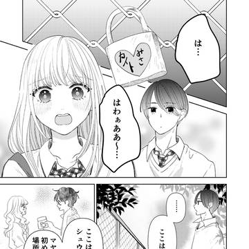 【創作男女】ふいうち