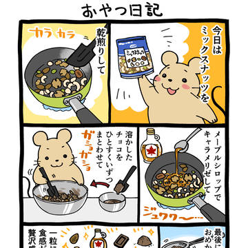 おやつ日記🍫🍁