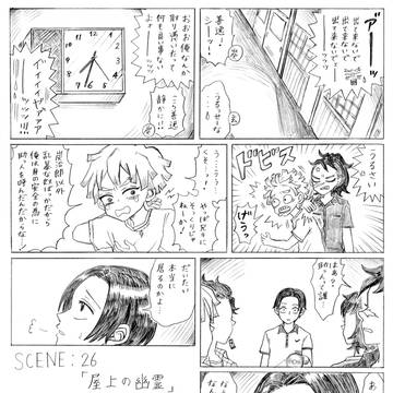 『しなずがわせんせいととみおかせんせい』SCENE:26~27