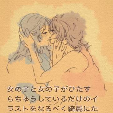 百合キス集01