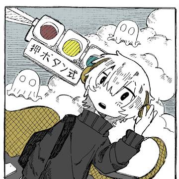 お日々
