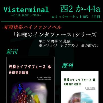 C105お品書き オリジナル小説同人誌出します！
