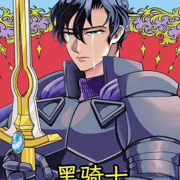 黑骑士丹威尔