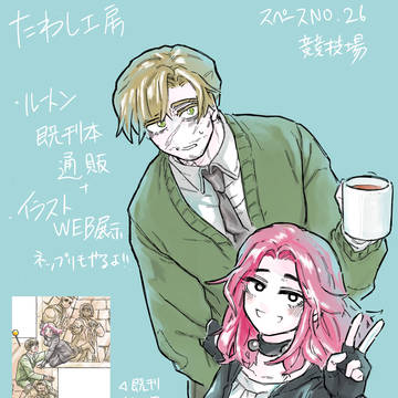12/22 WEBオンリー参加のお知らせ