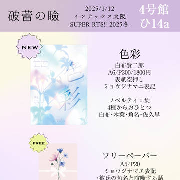 1/12 RTS!!2025冬 お品書き