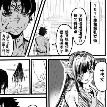 平行宇宙的藤丸立香们(3)