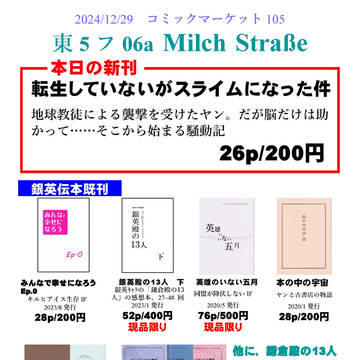 コミックマーケット105お品書き